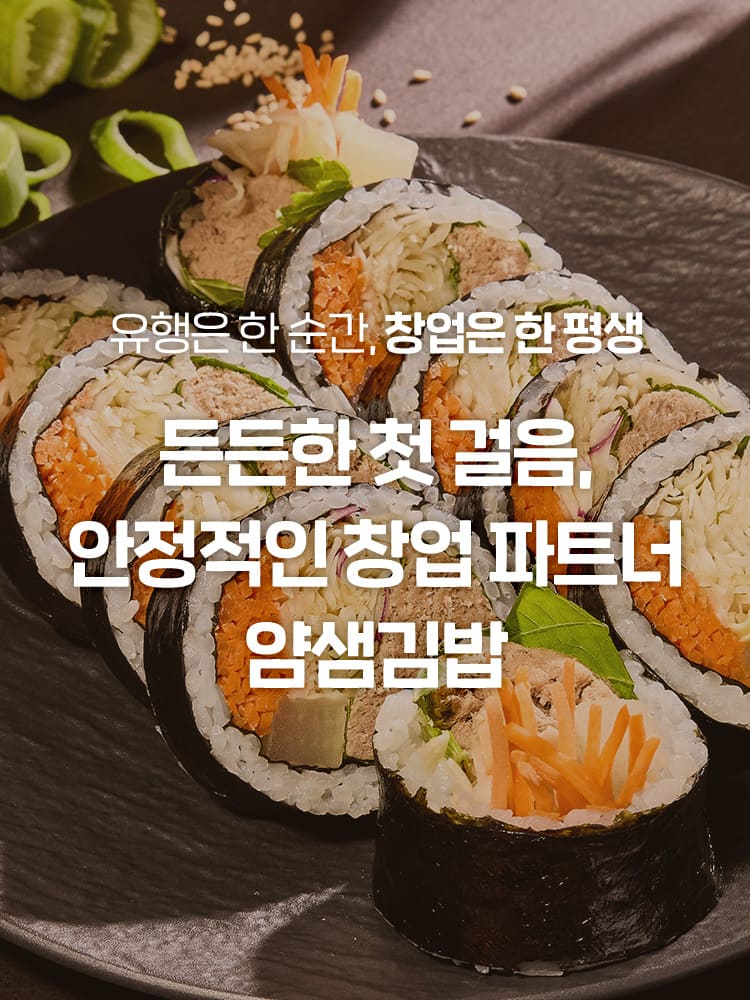 유행은 한순간 창업은 한평생