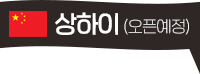 얌샘김밥 상하이 오픈예정