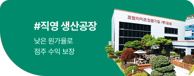 얌샘김밥 직영 생산공장을 통한 낮은 원가율