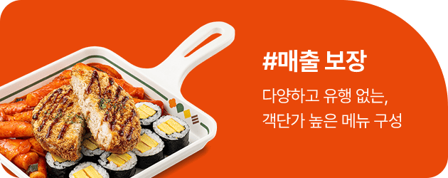 얌샘김밥의 다양한 메뉴 구성과 높은 객단가
