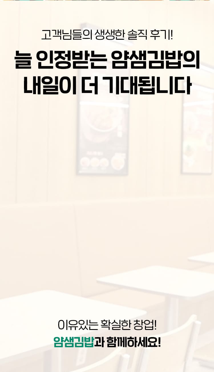 얌샘김밥 고객 방문 후기와 솔직 리뷰