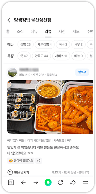 얌샘김밥 울산삼산점 고객 후기