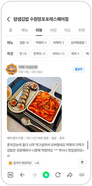 얌샘김밥 수원망포포레스퀘어점 고객 후기