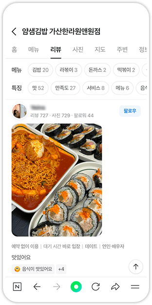 얌샘김밥 가산한라원앤원점 고객 후기