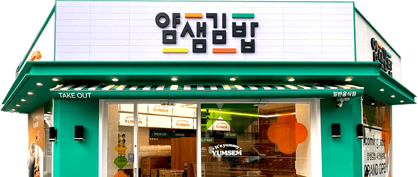 얌샘김밥 매장 외관