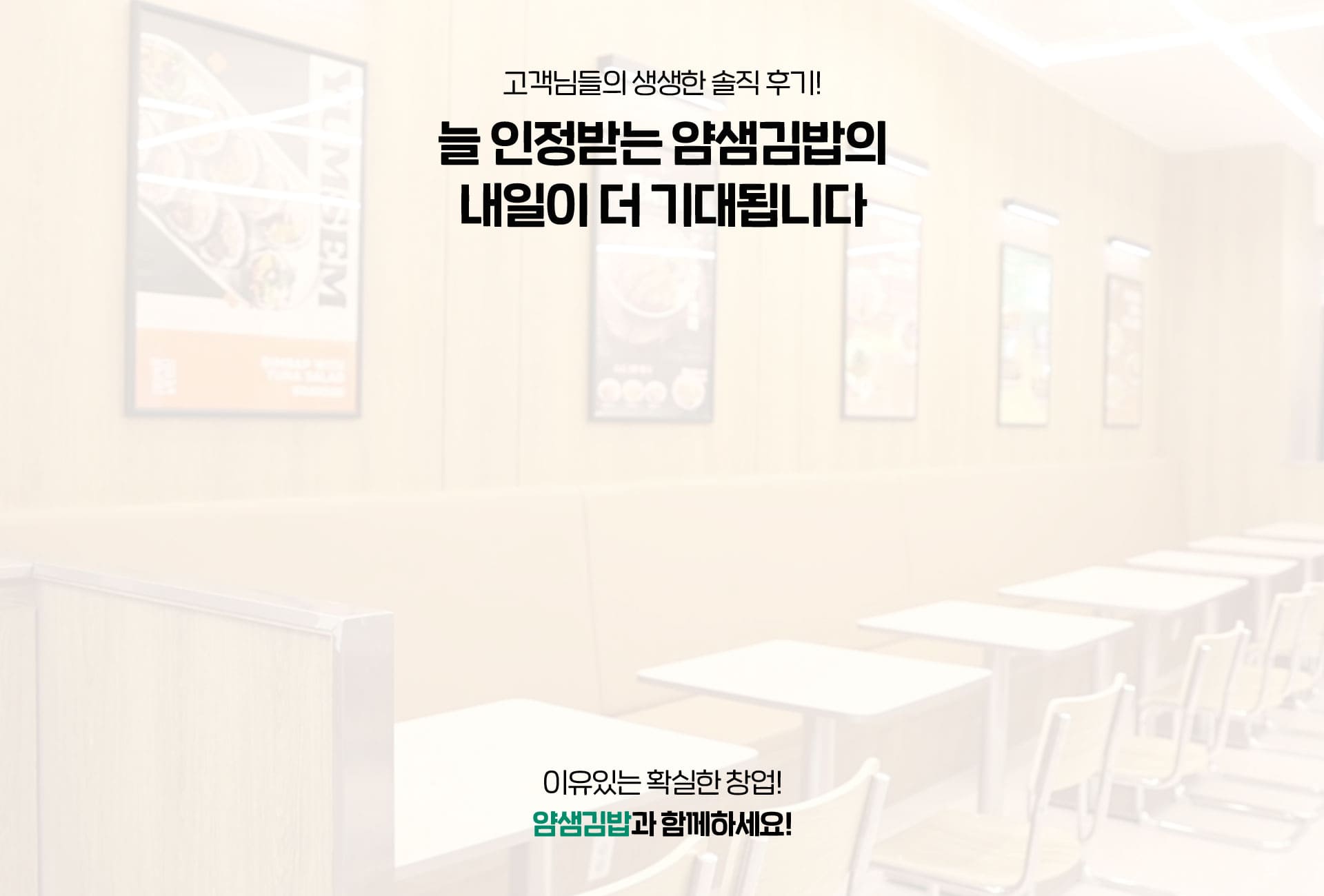 얌샘김밥 고객 방문 후기와 솔직 리뷰